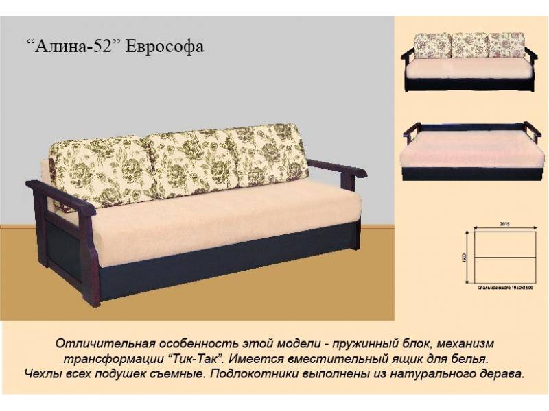 еврософа алина 52 в Новосибирске