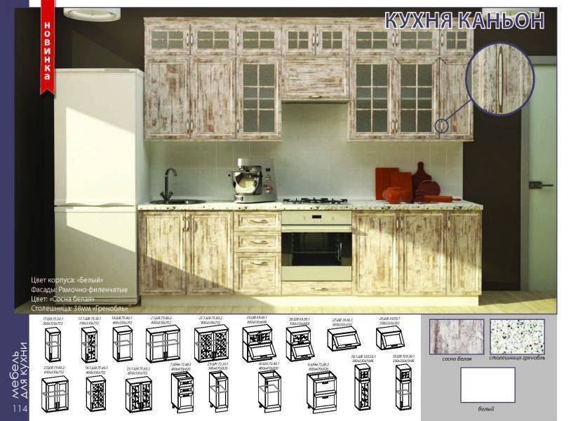 кухонный гарнитур каньон в Новосибирске