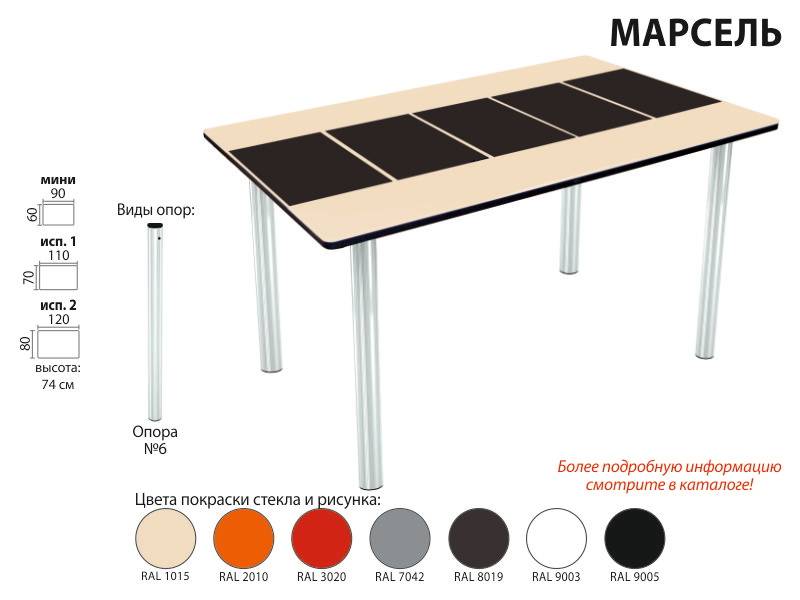 стол марсель прямоугольный в Новосибирске