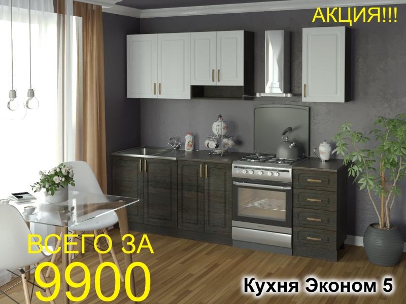 кухня эконом 5 в Новосибирске