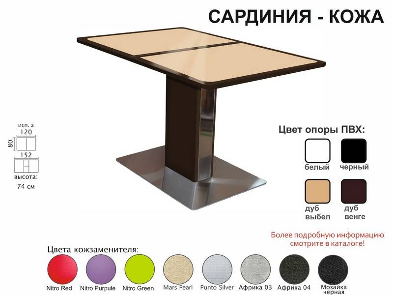 стол обеденный сардиния кожа в Новосибирске