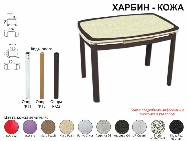 стол обеденный харбин кожа в Новосибирске