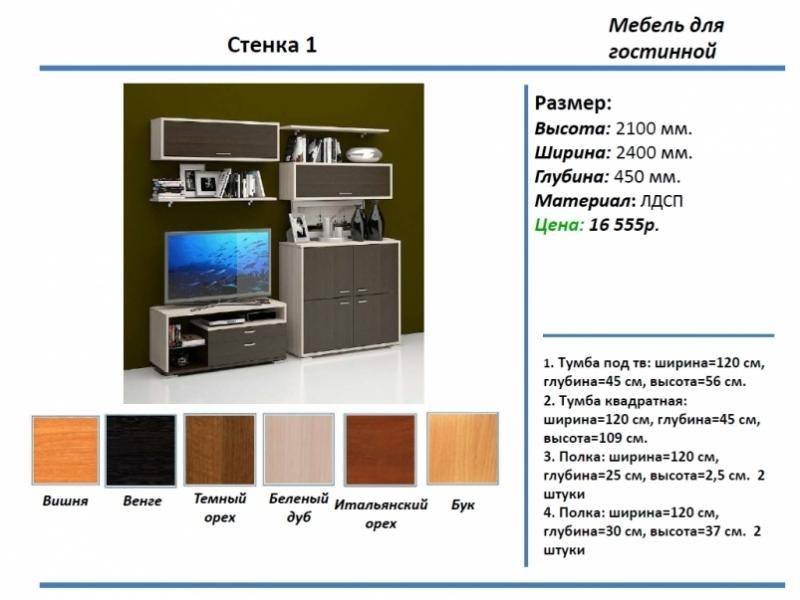 гостиная стенка 1 в Новосибирске