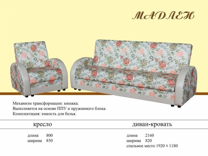 диван прямой мадлен в Новосибирске