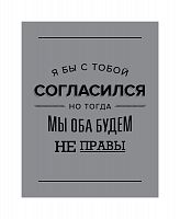 постер я бы с тобой согласился в Новосибирске